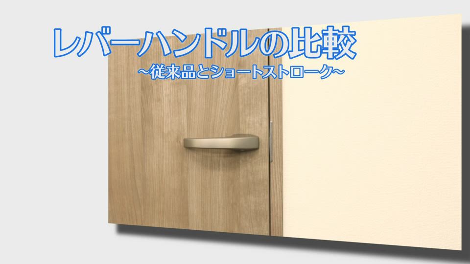 ドアラッチ newRⅢ用箱錠（ショートストローク用）・ハピア用箱